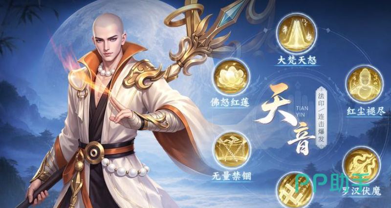 天音角色立绘:白袍禅杖,佛光环绕