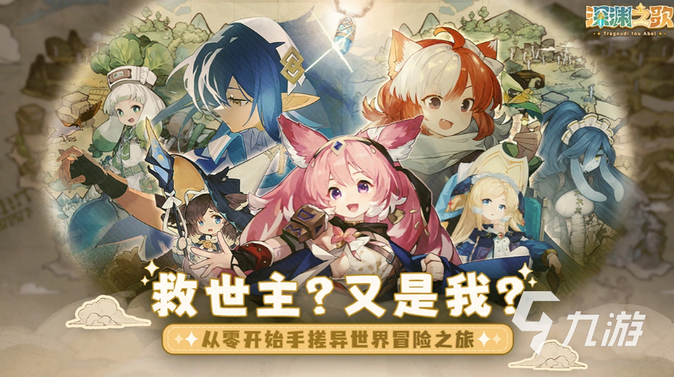 《深渊之歌》上线时间公布:游戏何时正式开服