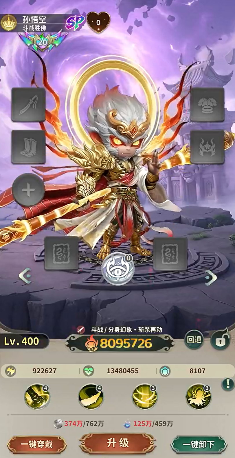 点点英雄符文与装备强化界面截图