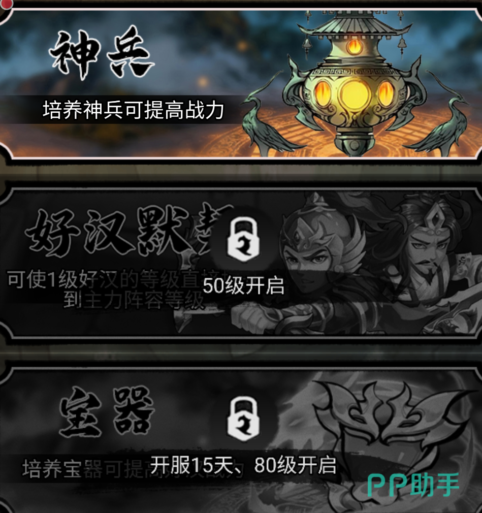 水浒乱斗宝物系统界面示意图
