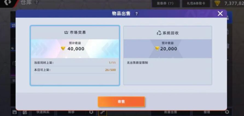 猛男之心交易与收藏双路径对比图