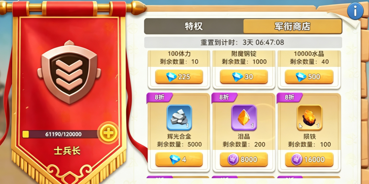 家园梦想派对军衔商店材料兑换说明图
