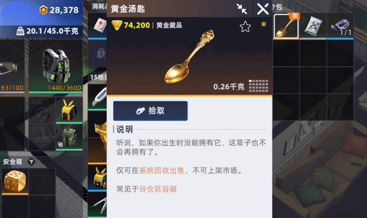 头号禁区黄金汤匙最终获取界面