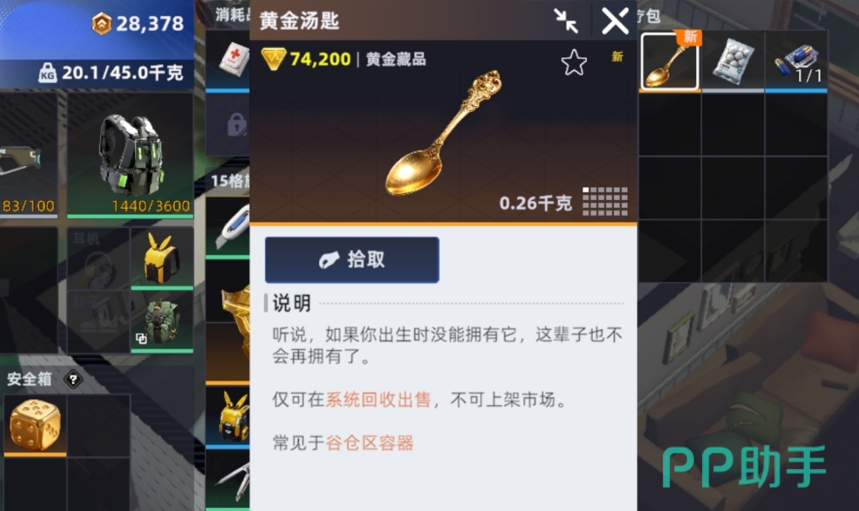 头号禁区黄金汤匙最终获取界面