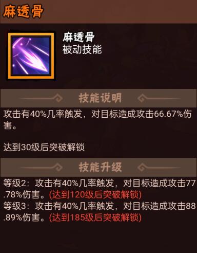 水浒乱斗孙二娘被动技能详情图