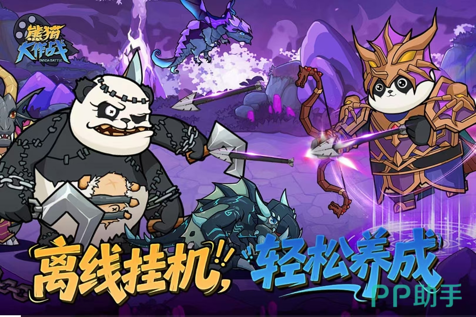 熊猫大作战主界面:主线关卡进度条与资源仓库图标