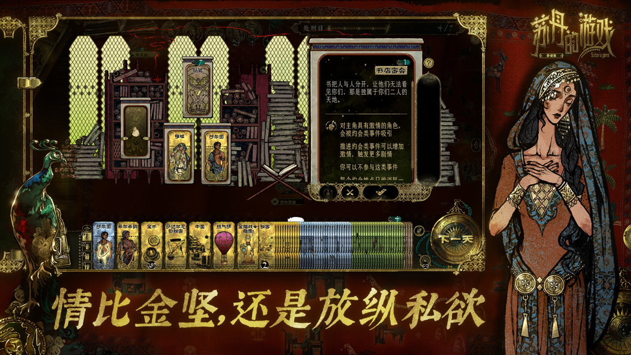 苏丹的游戏手游版上线了吗？玩法特色与下载指南