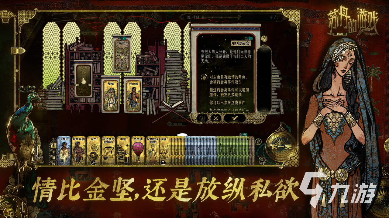 苏丹的游戏手游版上线了吗?玩法特色与下载指南
