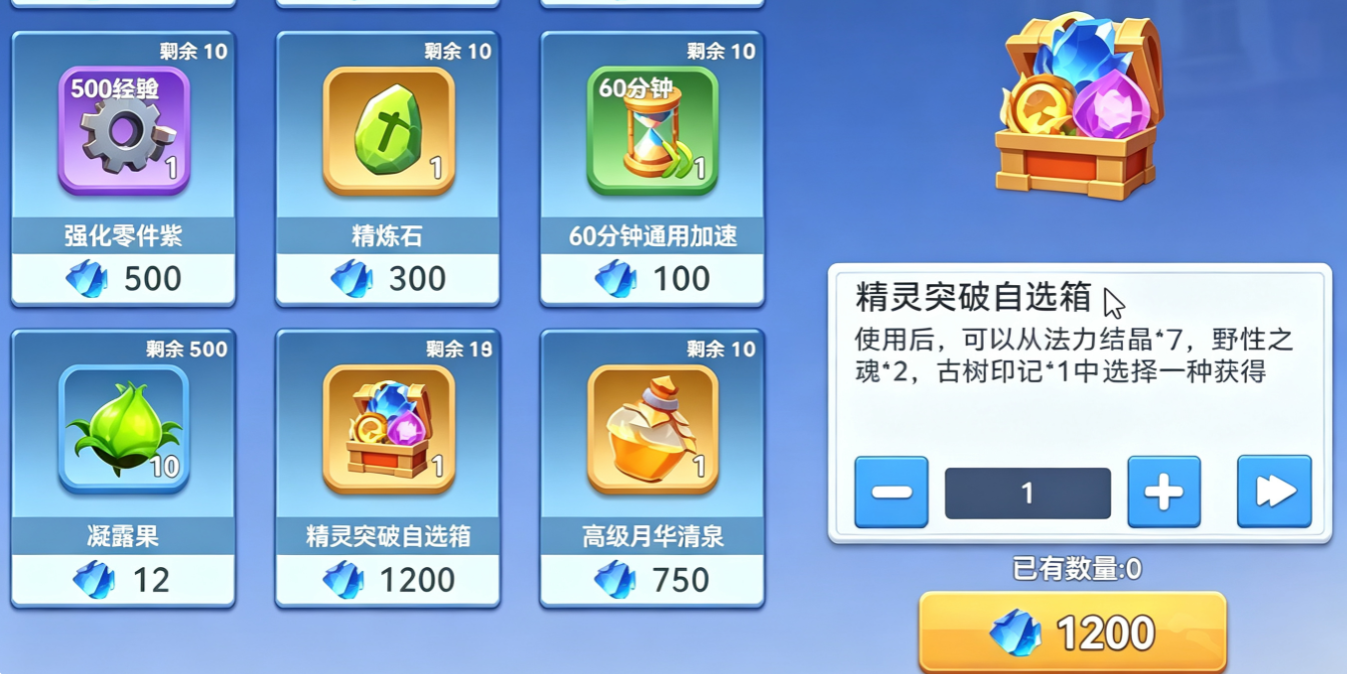 家园梦想派对万象商店精灵材料兑换界面