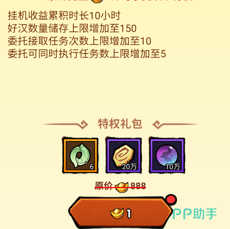 水浒乱斗官职系统界面示意图