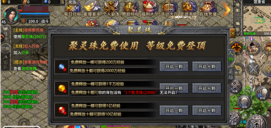 摸金之路聚灵珠使用界面