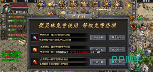 摸金之路聚灵珠使用界面