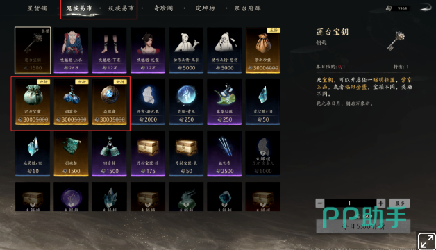 七界梦谭商店刷新提示界面