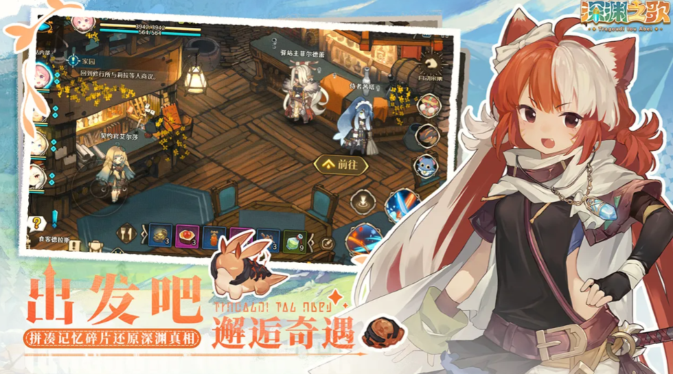 深渊之歌迷宫探索战斗场景