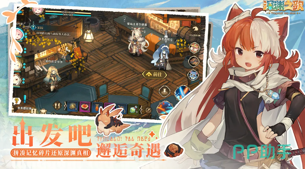 深渊之歌迷宫探索战斗场景