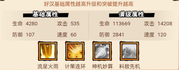 水浒乱斗吴用技能界面示意图