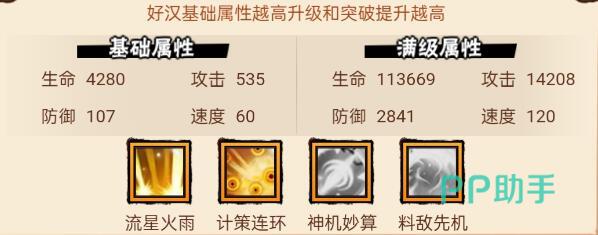 水浒乱斗吴用技能界面示意图
