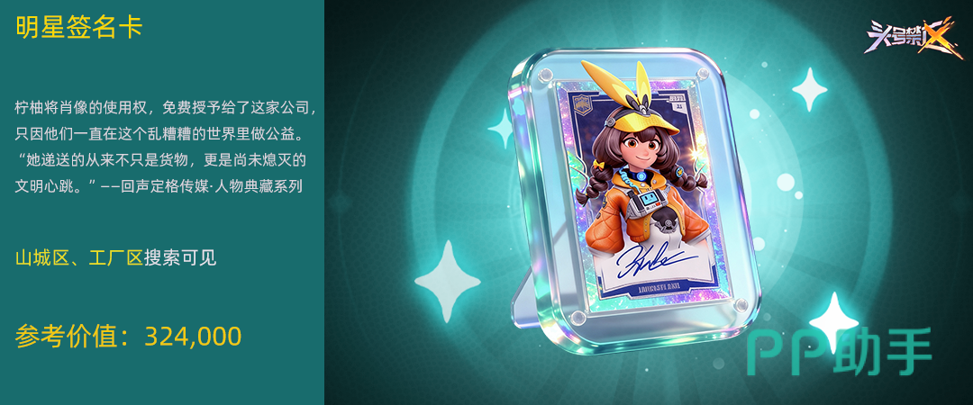 头号禁区明星签名卡实物展示图