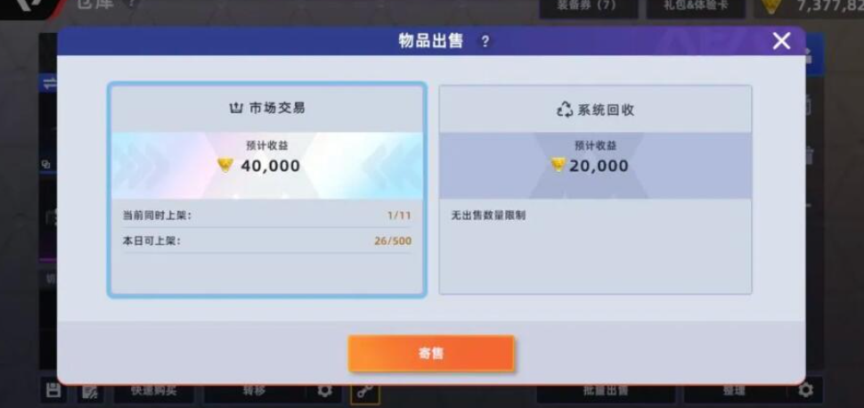 头号禁区猴票兑换界面示意