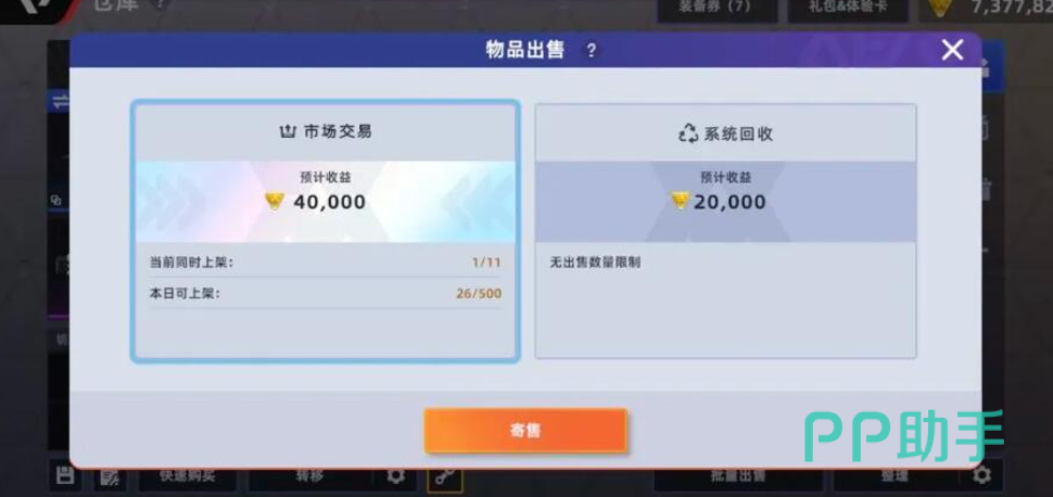 头号禁区猴票兑换界面示意