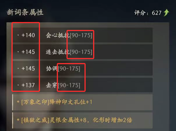 七界梦谭装备洗炼与法印评分界面