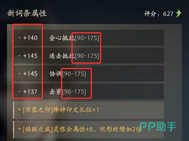 七界梦谭装备洗炼与法印评分界面