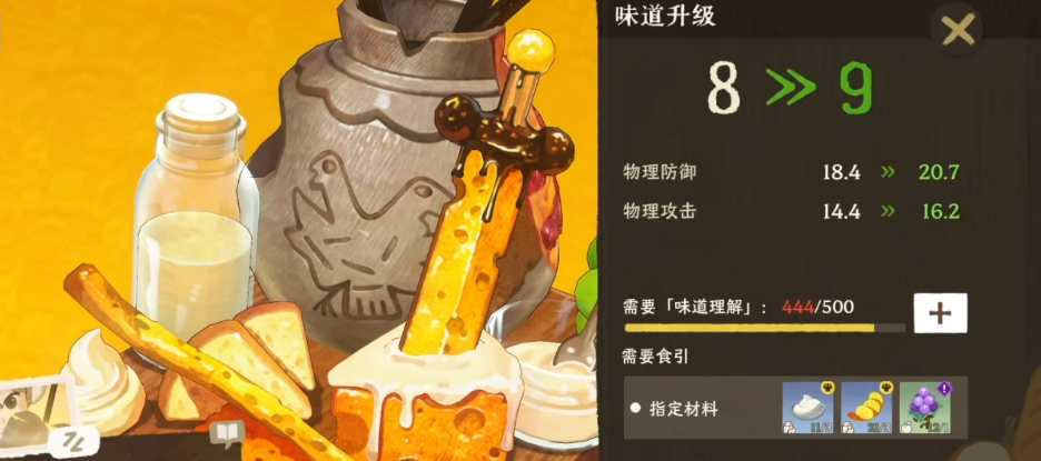 《雾海之下》味道理解提升方法全解析：高效升级攻略
