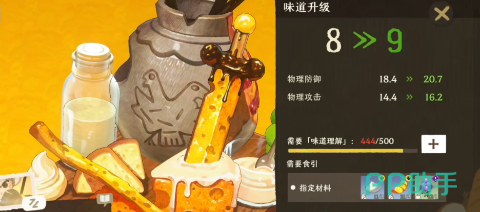 雾海之下味道理解升级界面示意图