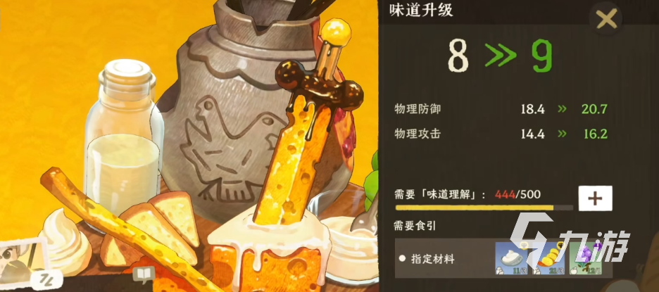 《雾海之下》味道理解提升方法全解析:高效升级攻略