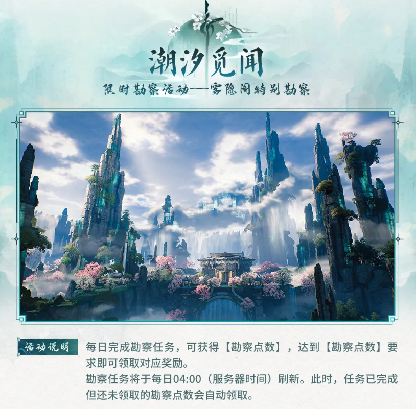 鸣潮潮汐巡阅闻勘察活动界面