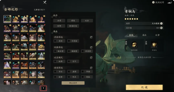 七界梦谭化形形态分类说明图
