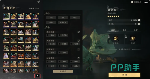七界梦谭化形形态分类说明图