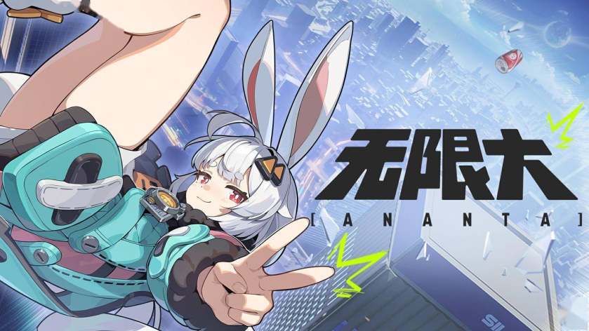 无限大手游内测资格申请入口及获取方法详解