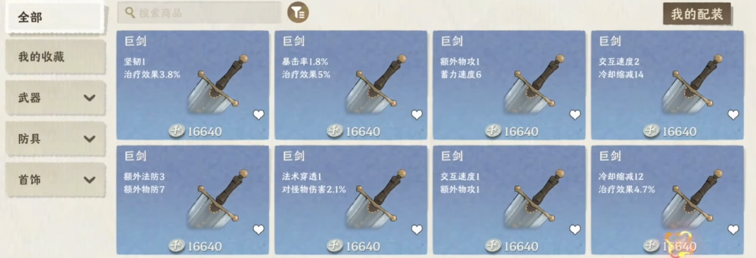 雾海之下云游商人价格说明界面