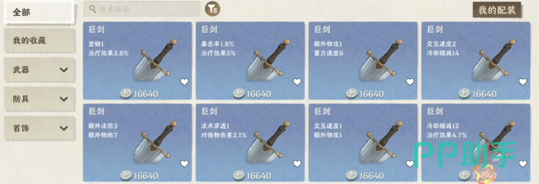 雾海之下云游商人价格说明界面