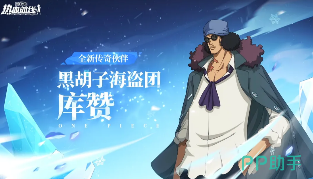 航海王热血航线库赞角色立绘
