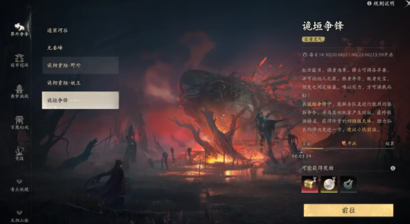 四垣恒天珠道具说明界面
