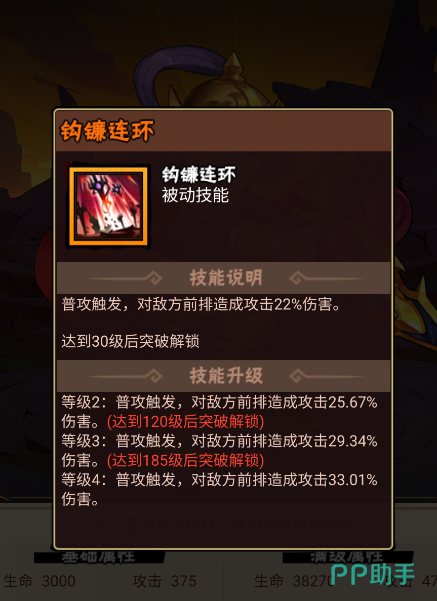 水浒乱斗徐宁技能界面展示