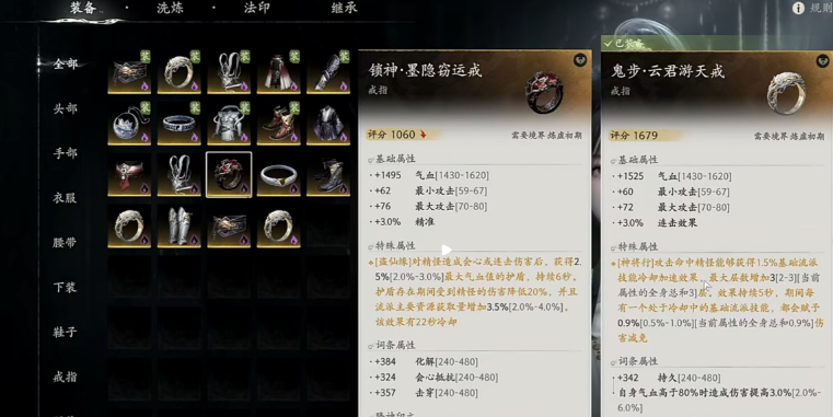 七界梦谭职业词条推荐对比图