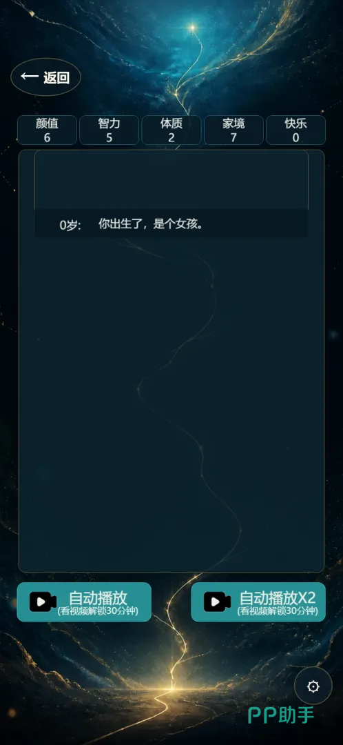 重生模拟器属性加点界面