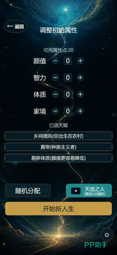 重生模拟器多结局展示