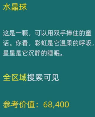 水晶球在场景中的实际掉落位置示意图
