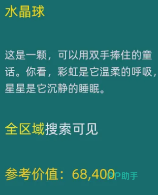 水晶球在场景中的实际掉落位置示意图