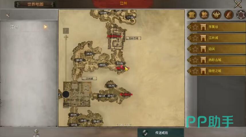 魔狩战纪传送戒指使用界面