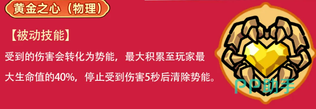 黄金之心武器外观与基础属性展示图