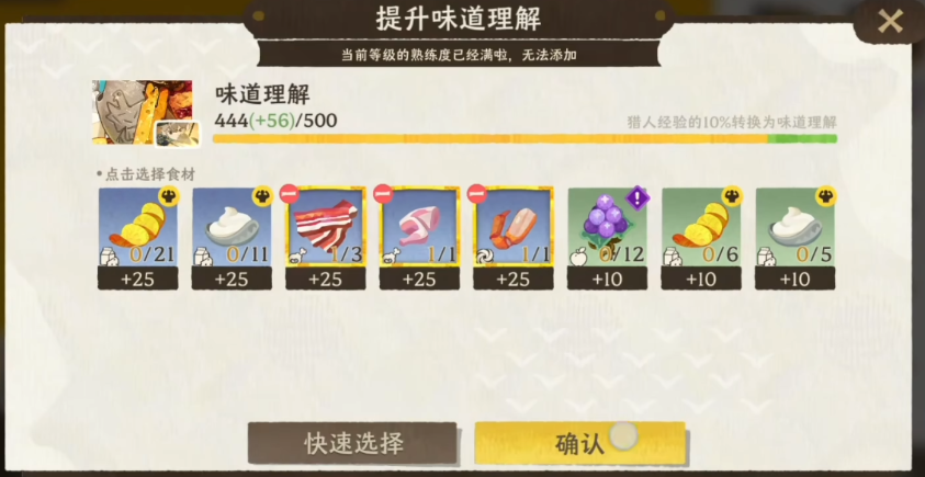 雾海之下食材图鉴界面