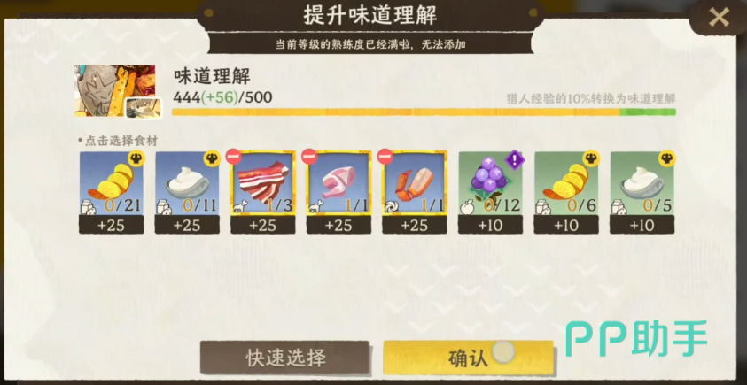 雾海之下食材图鉴界面