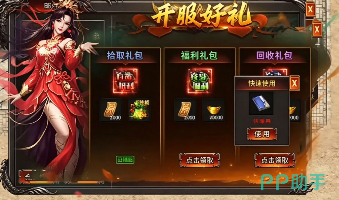 破日开天新手礼包界面示意图