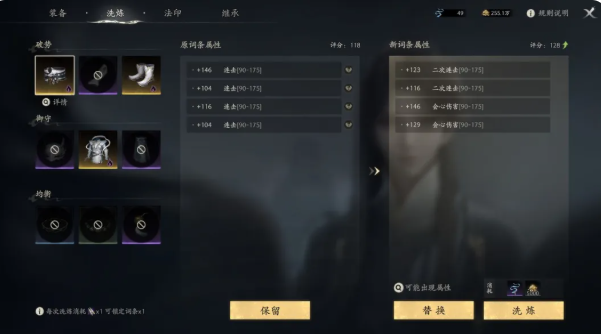 七界梦谭装备洗练界面示意图