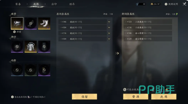 七界梦谭装备洗练界面示意图